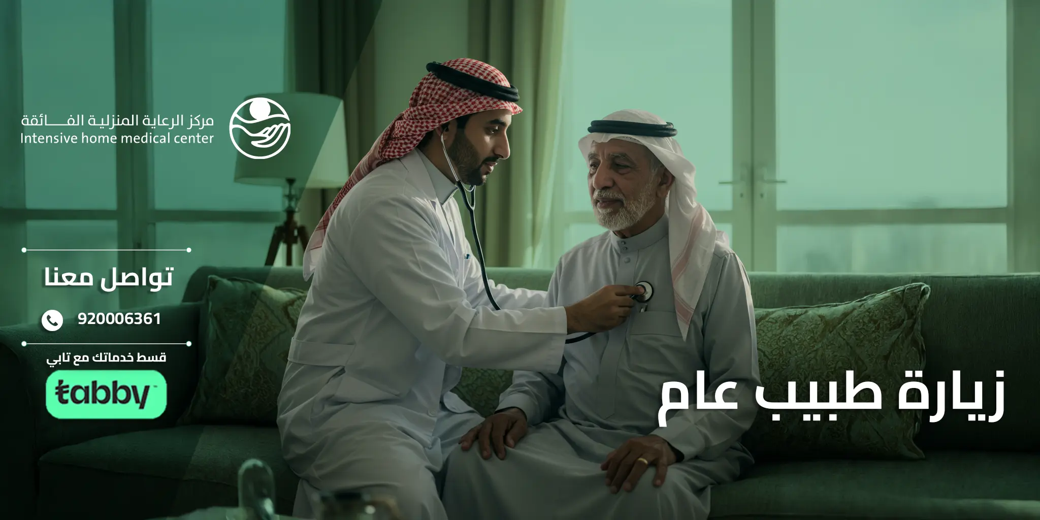 طبيب منزلي عام